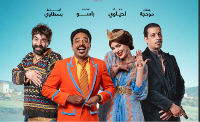 “آية وهادي”..كوميديا مغربية جديدة تغزو القاعات السينمائية ابتداءً من 28 أكتوبر
