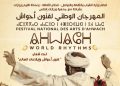 ألف فنان وفنانة يحيون الدورة الـ14 للمهرجان الوطني لفنون أحواش بورزازات