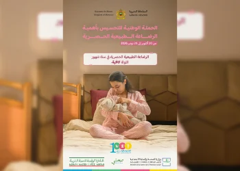وزارة الصحة تطلق الحملة الوطنية الـ16 لتشجيع الرضاعة الطبيعية بالمغرب