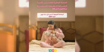 وزارة الصحة تطلق الحملة الوطنية الـ16 لتشجيع الرضاعة الطبيعية بالمغرب