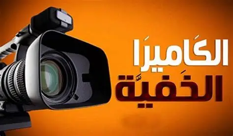 بعد سنوات من الغياب..”الكاميرا الخفية” تعود إلى الشاشة المغربية في رمضان 2027