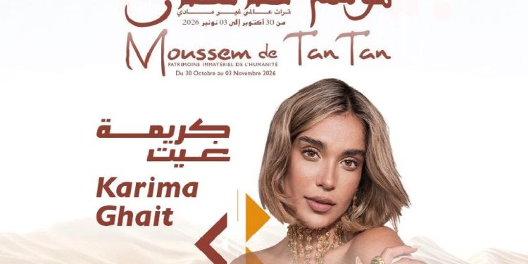 كريمة غيث تلتقي جمهورها في موسم طانطان بنسخته الـ19