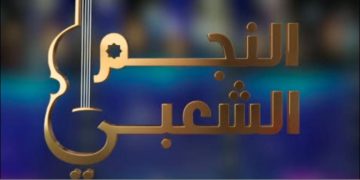 “النجم الشعبي” يبحث عن خليفة حجيب..الصنهاجي ومغيث أبرز الأسماء المطروحة